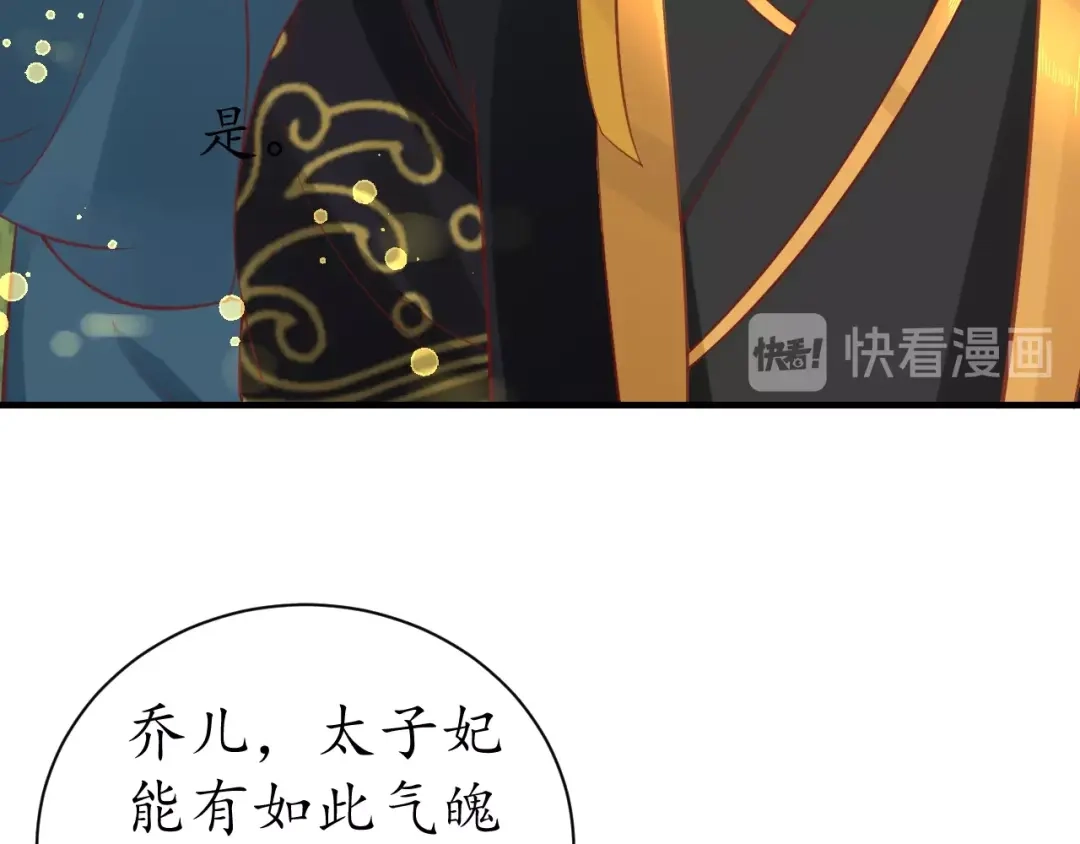 《盛世梨花殿》第33话 茵柔出手 第84页