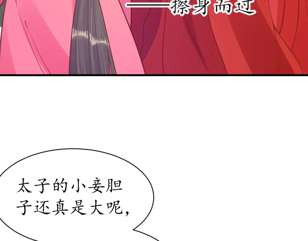 《盛世梨花殿》第33话 茵柔出手 第91页