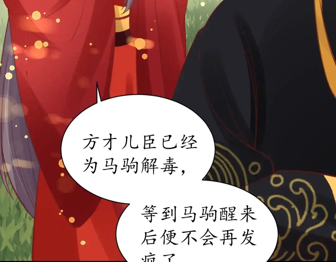 《盛世梨花殿》第33话 茵柔出手 第81页