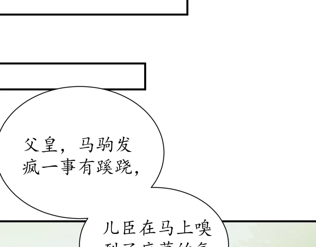 《盛世梨花殿》第33话 茵柔出手 第79页