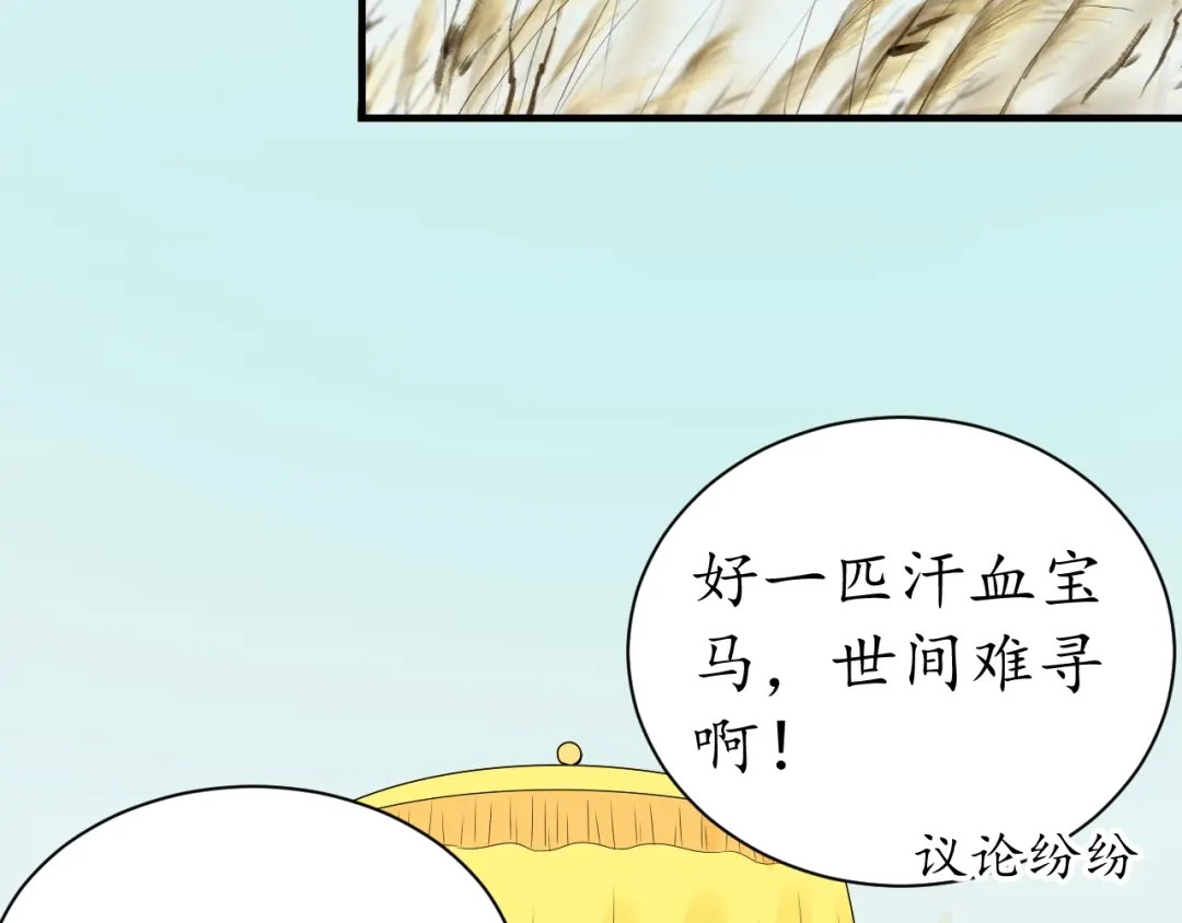 《盛世梨花殿》第33话 茵柔出手 第46页