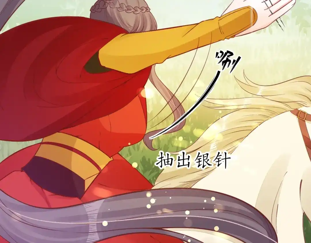 《盛世梨花殿》第33话 茵柔出手 第73页