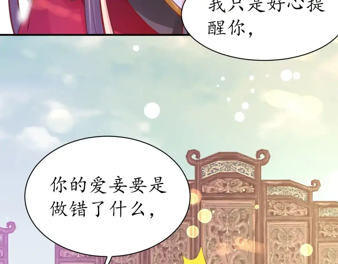 《盛世梨花殿》第33话 茵柔出手 第37页