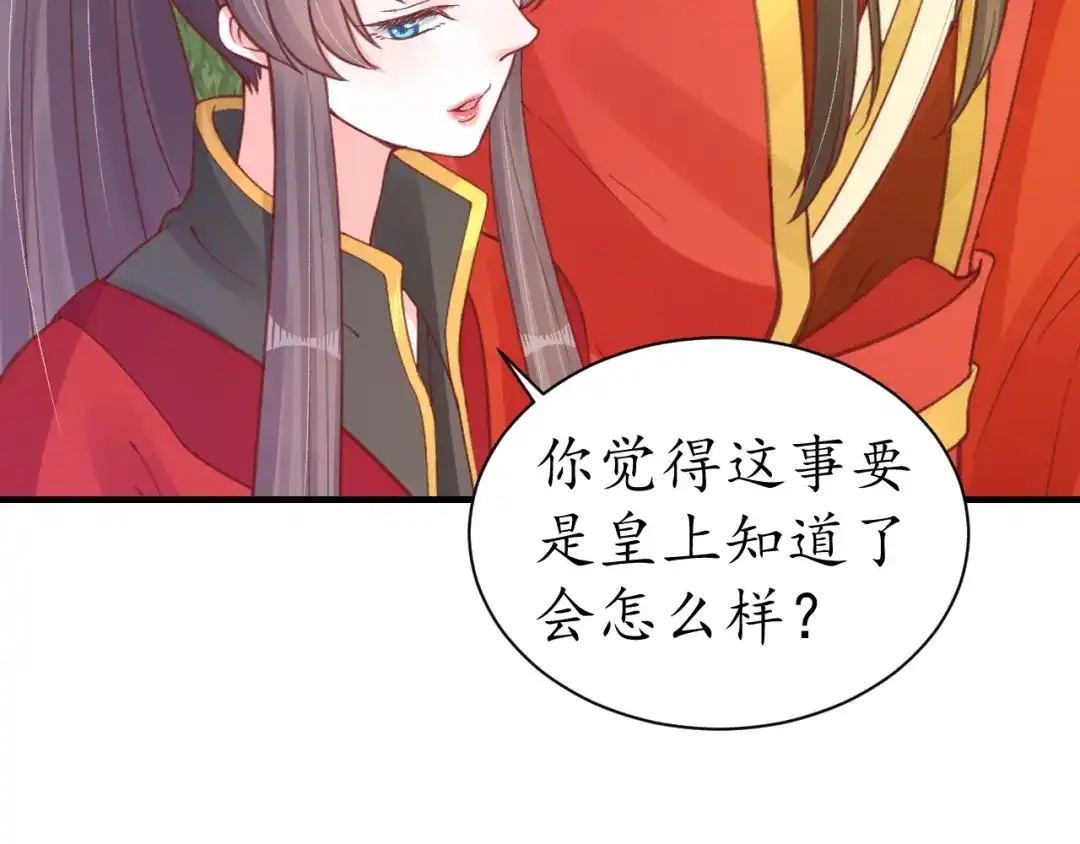 《盛世梨花殿》第33话 茵柔出手 第93页