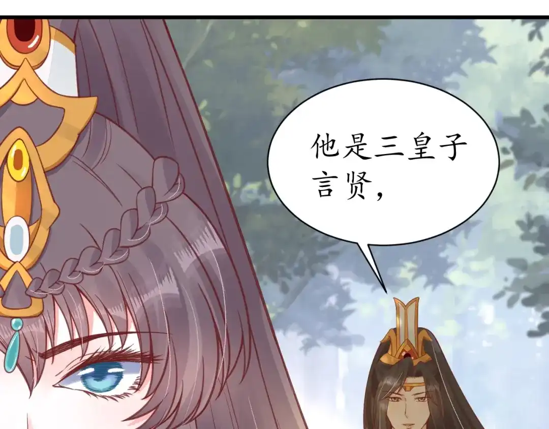 《盛世梨花殿》第33话 茵柔出手 第116页