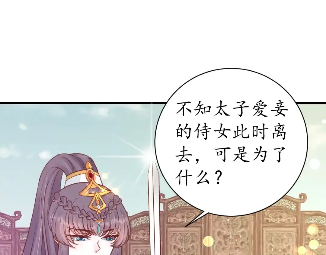 《盛世梨花殿》第33话 茵柔出手 第29页