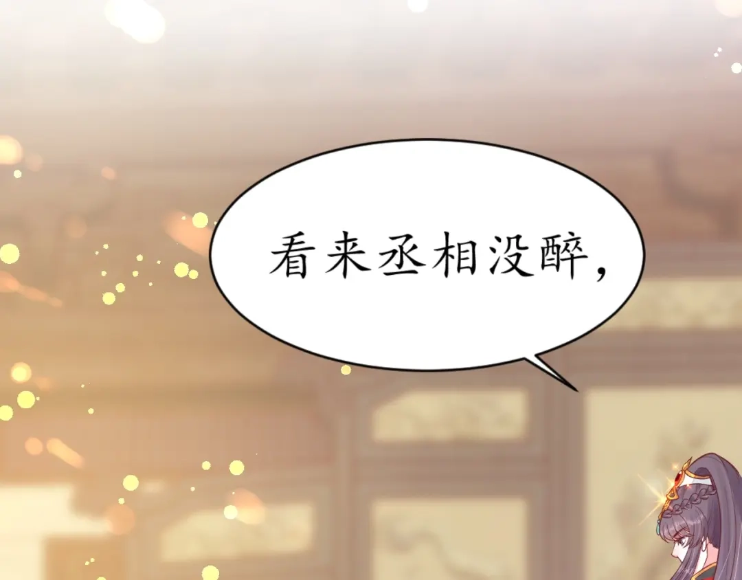 《盛世梨花殿》第33话 茵柔出手 第8页