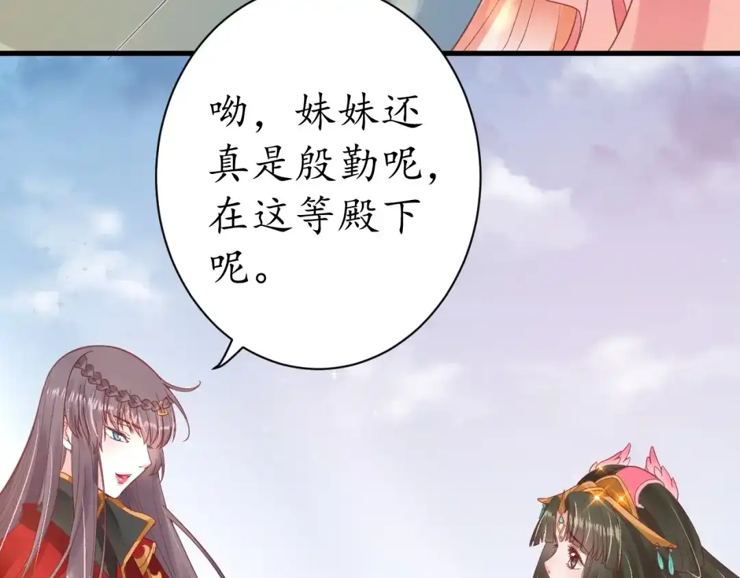 《盛世梨花殿》第34话 将错就错 第117页