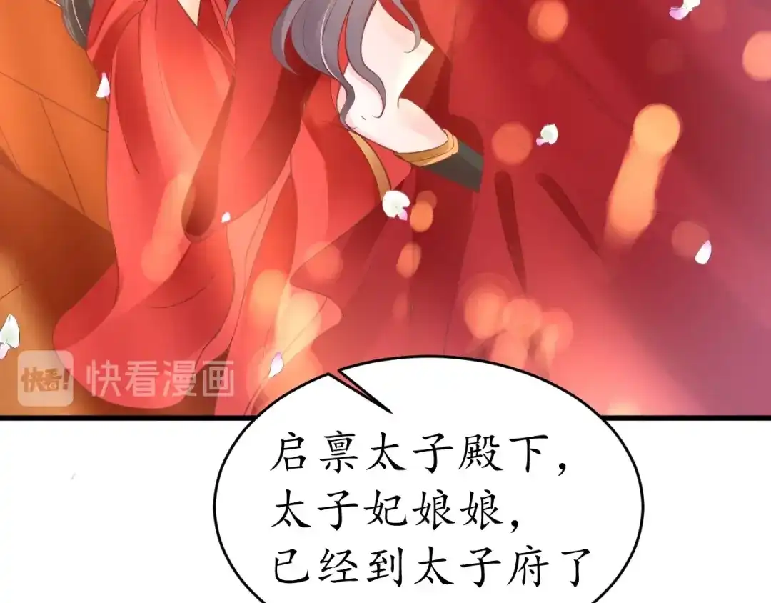 《盛世梨花殿》第34话 将错就错 第96页