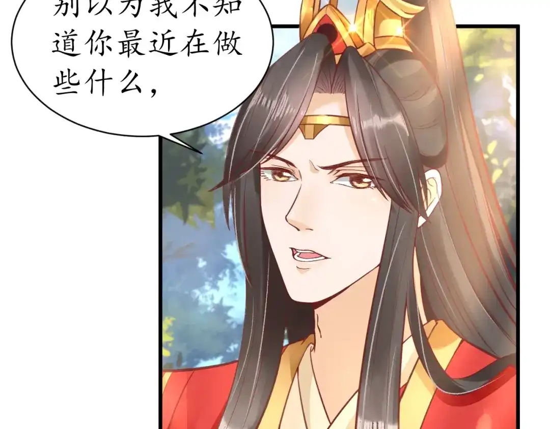 《盛世梨花殿》第34话 将错就错 第32页