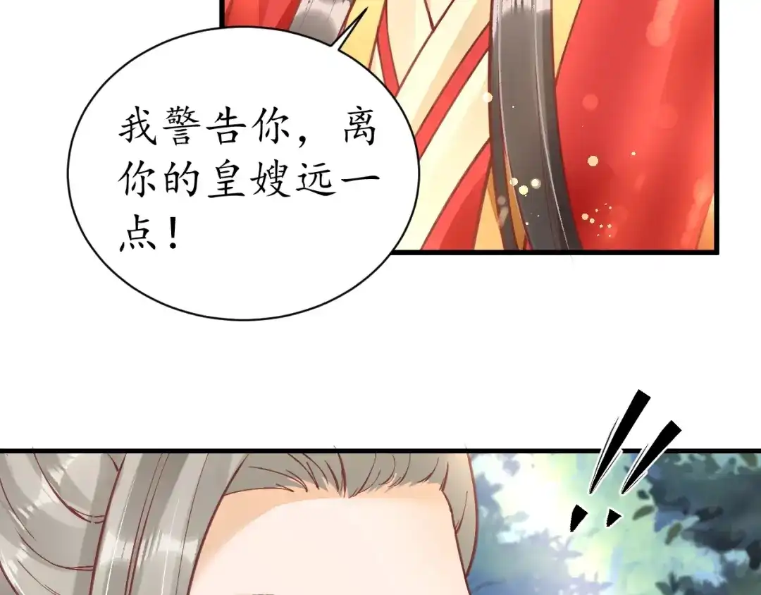 《盛世梨花殿》第34话 将错就错 第33页
