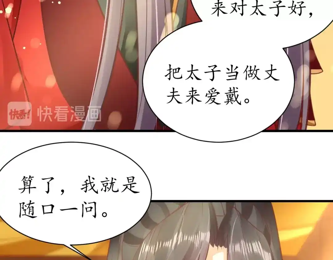 《盛世梨花殿》第34话 将错就错 第65页