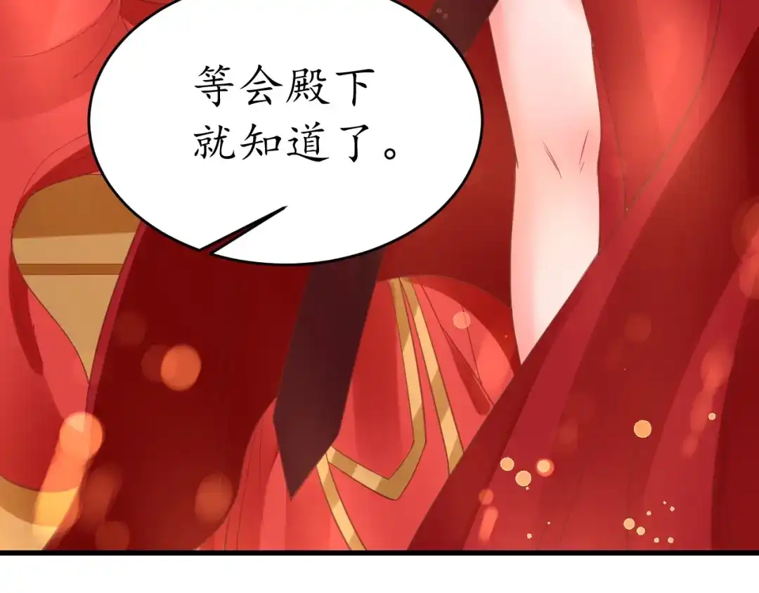 《盛世梨花殿》第34话 将错就错 第109页