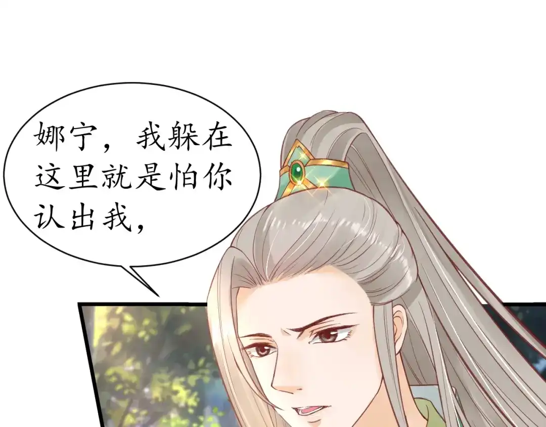 《盛世梨花殿》第34话 将错就错 第24页