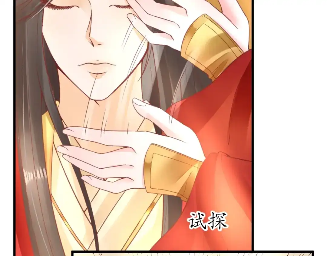 《盛世梨花殿》第34话 将错就错 第79页