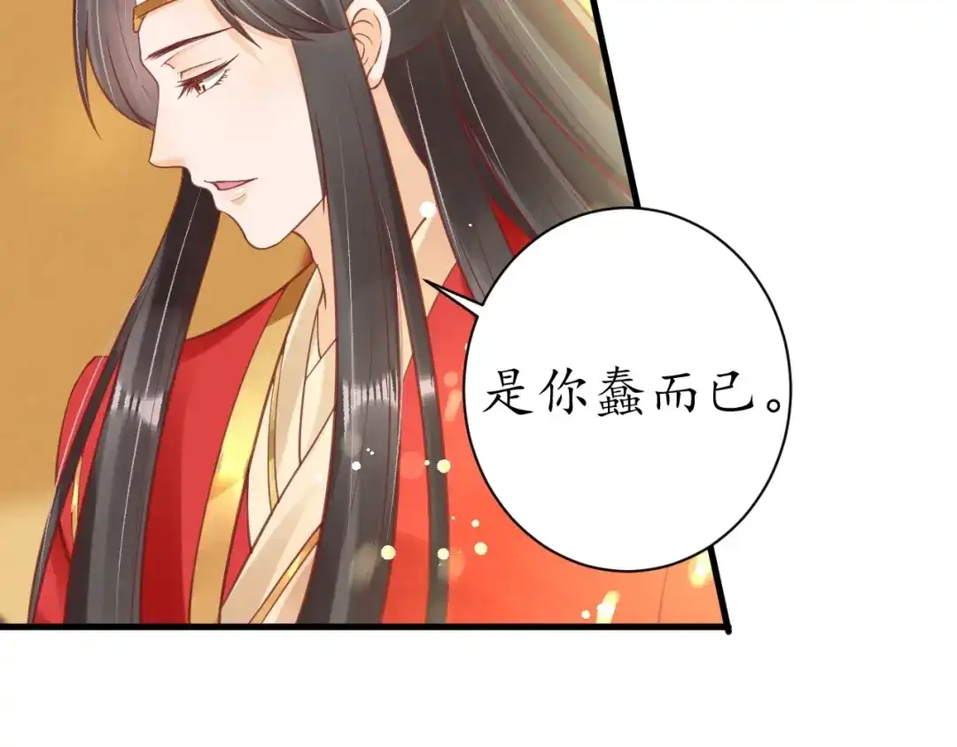 《盛世梨花殿》第34话 将错就错 第70页
