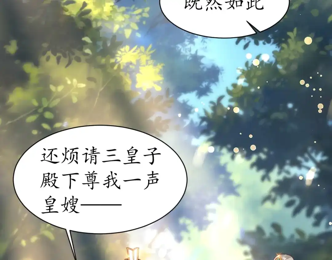 《盛世梨花殿》第34话 将错就错 第20页