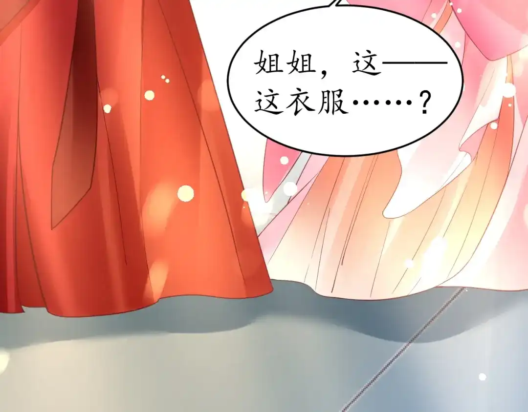 《盛世梨花殿》第34话 将错就错 第119页
