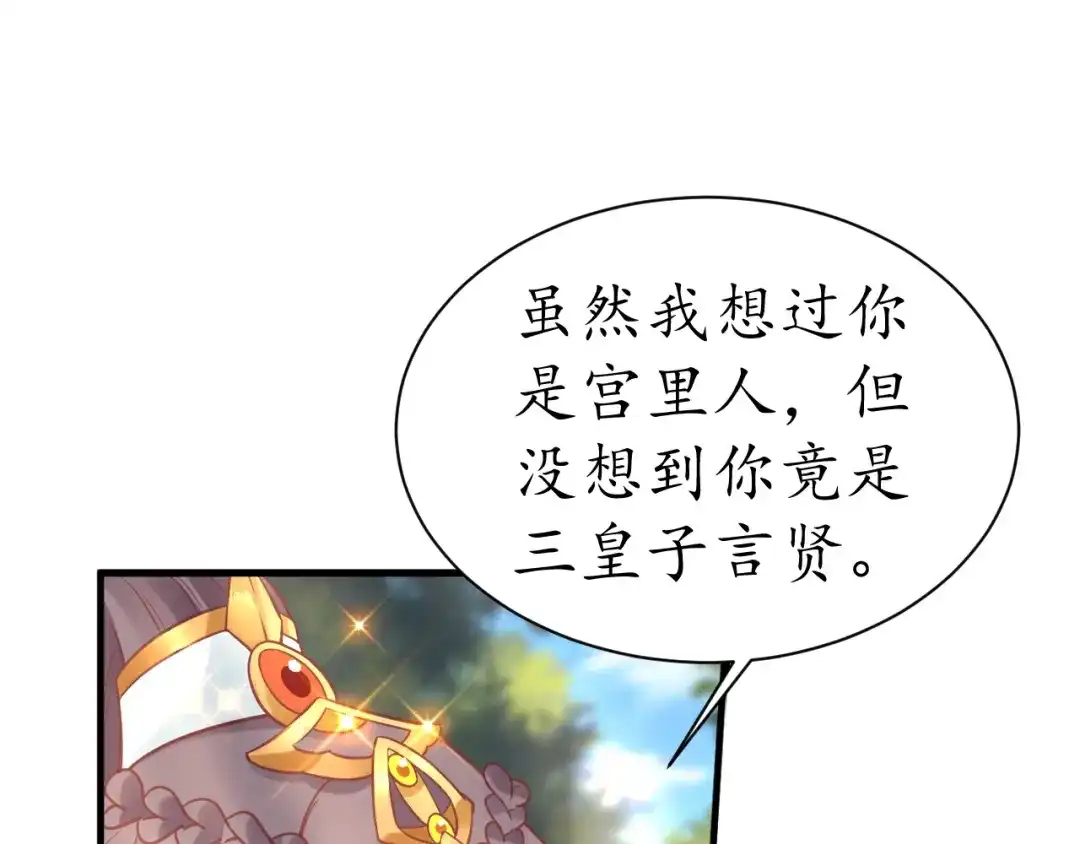 《盛世梨花殿》第34话 将错就错 第18页