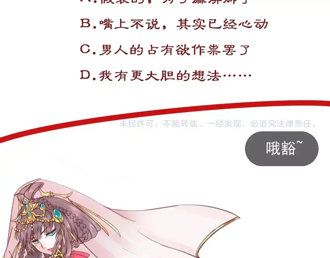 《盛世梨花殿》第34话 将错就错 第122页