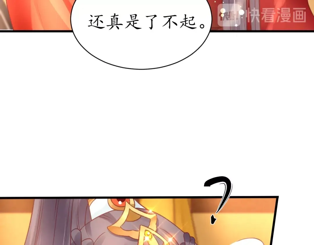 《盛世梨花殿》第34话 将错就错 第74页