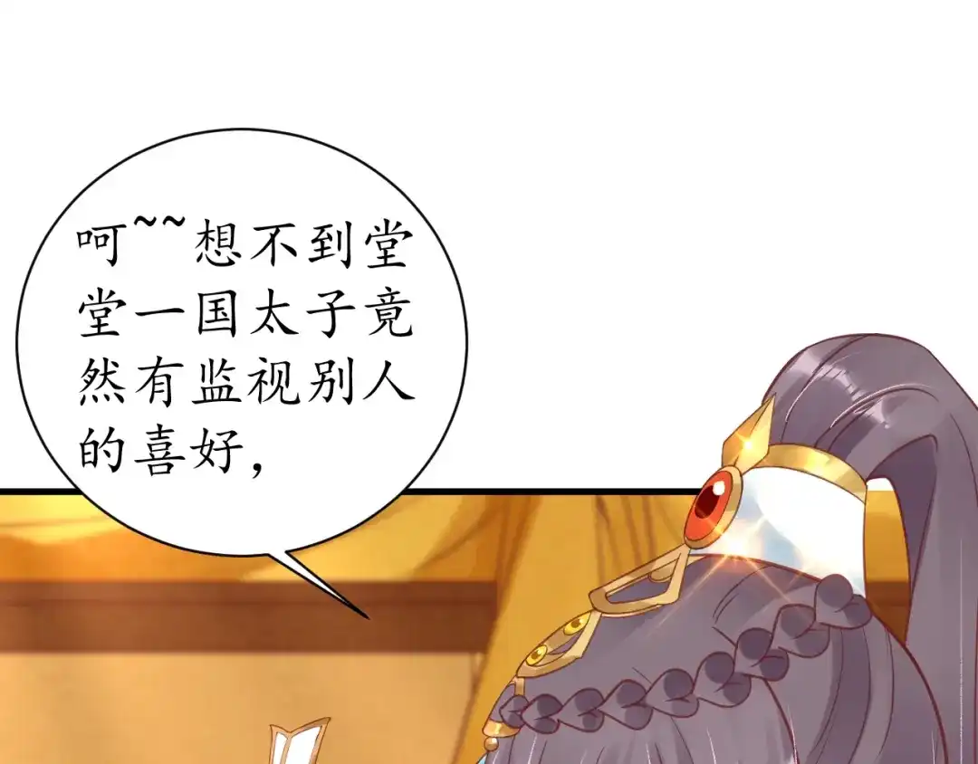《盛世梨花殿》第34话 将错就错 第72页