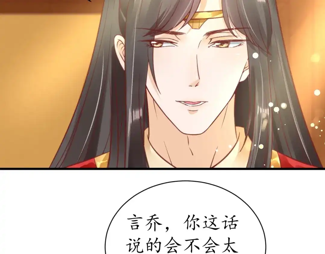 《盛世梨花殿》第34话 将错就错 第66页