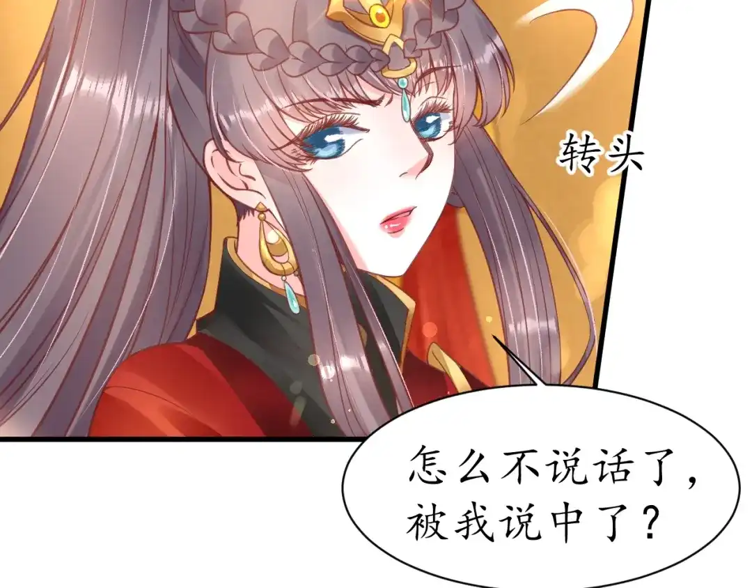 《盛世梨花殿》第34话 将错就错 第75页