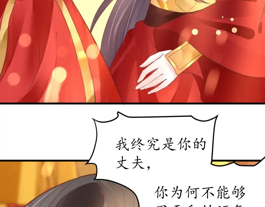 《盛世梨花殿》第34话 将错就错 第56页