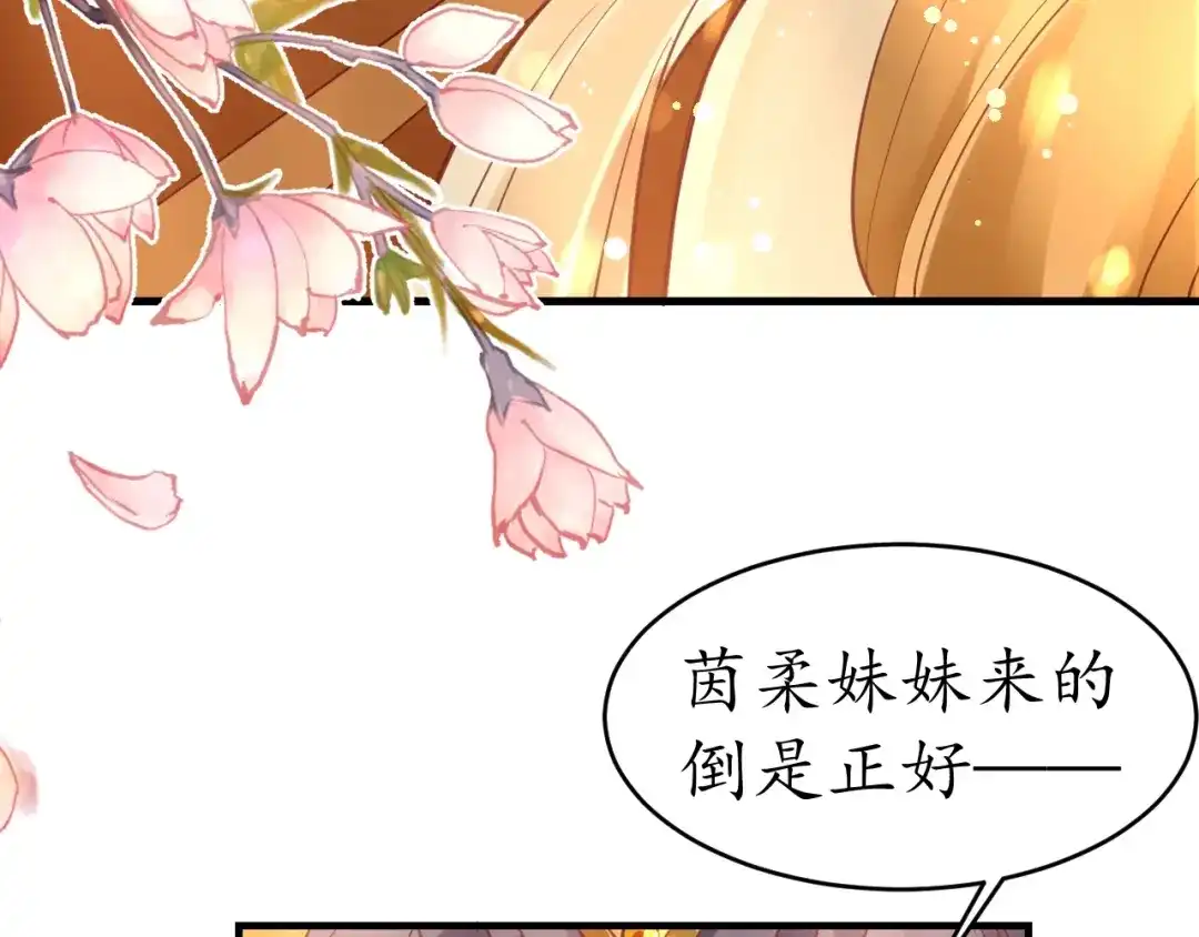 《盛世梨花殿》第34话 将错就错 第100页