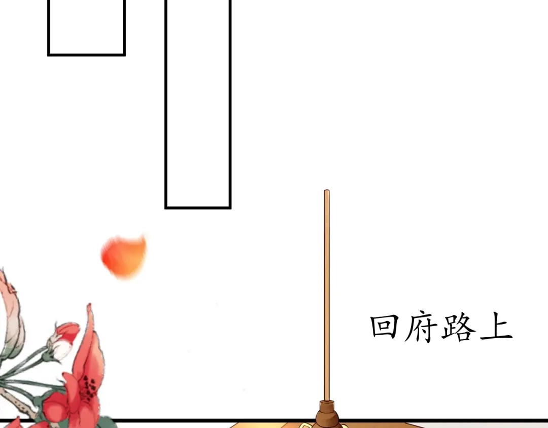 《盛世梨花殿》第34话 将错就错 第44页