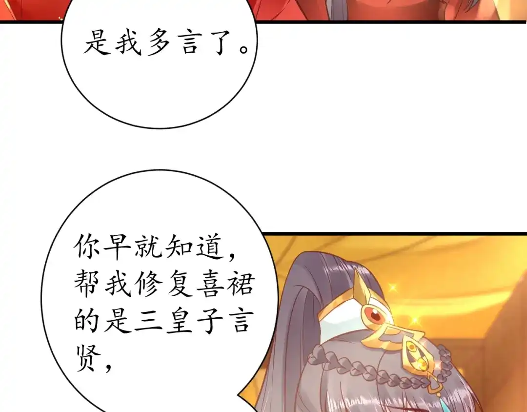 《盛世梨花殿》第34话 将错就错 第68页