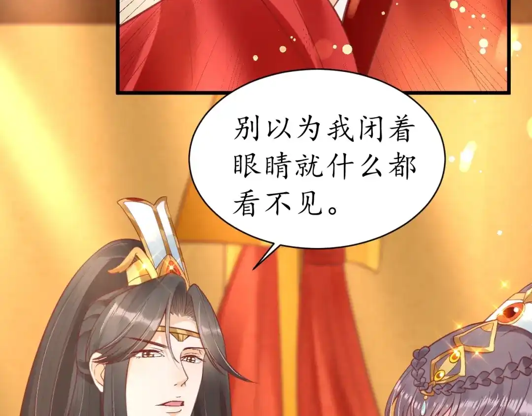 《盛世梨花殿》第34话 将错就错 第81页