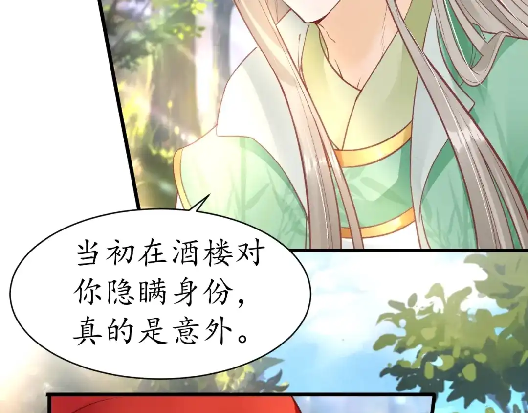 《盛世梨花殿》第34话 将错就错 第25页