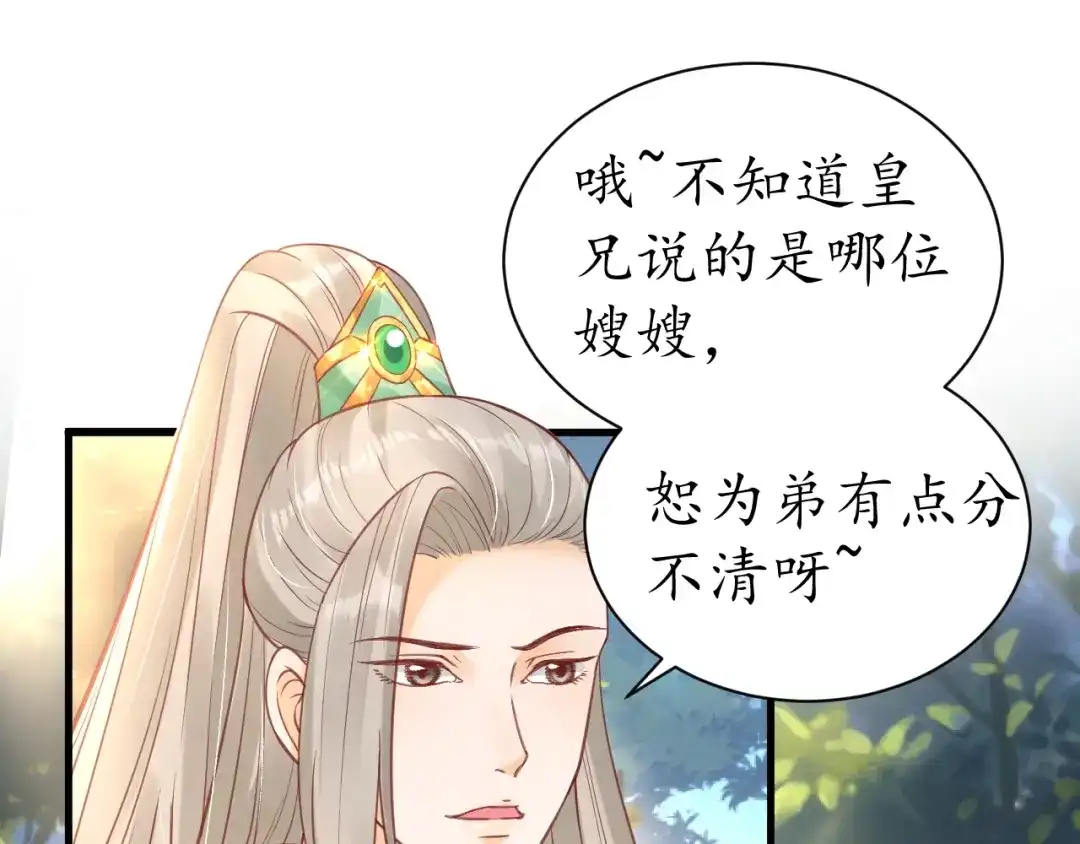 《盛世梨花殿》第34话 将错就错 第36页