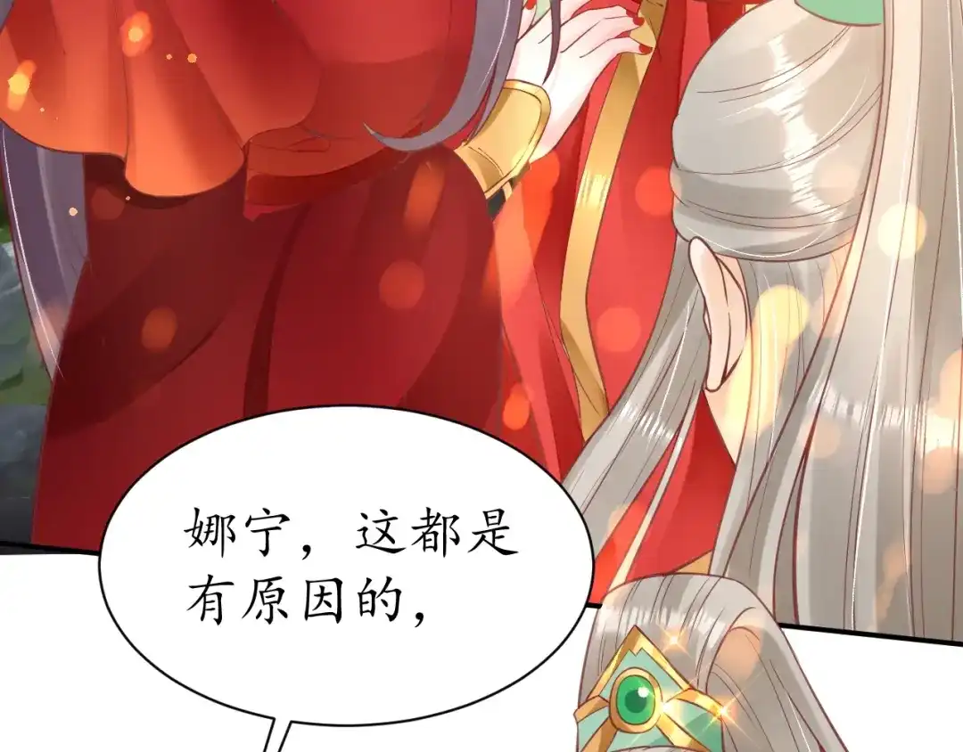 《盛世梨花殿》第34话 将错就错 第15页