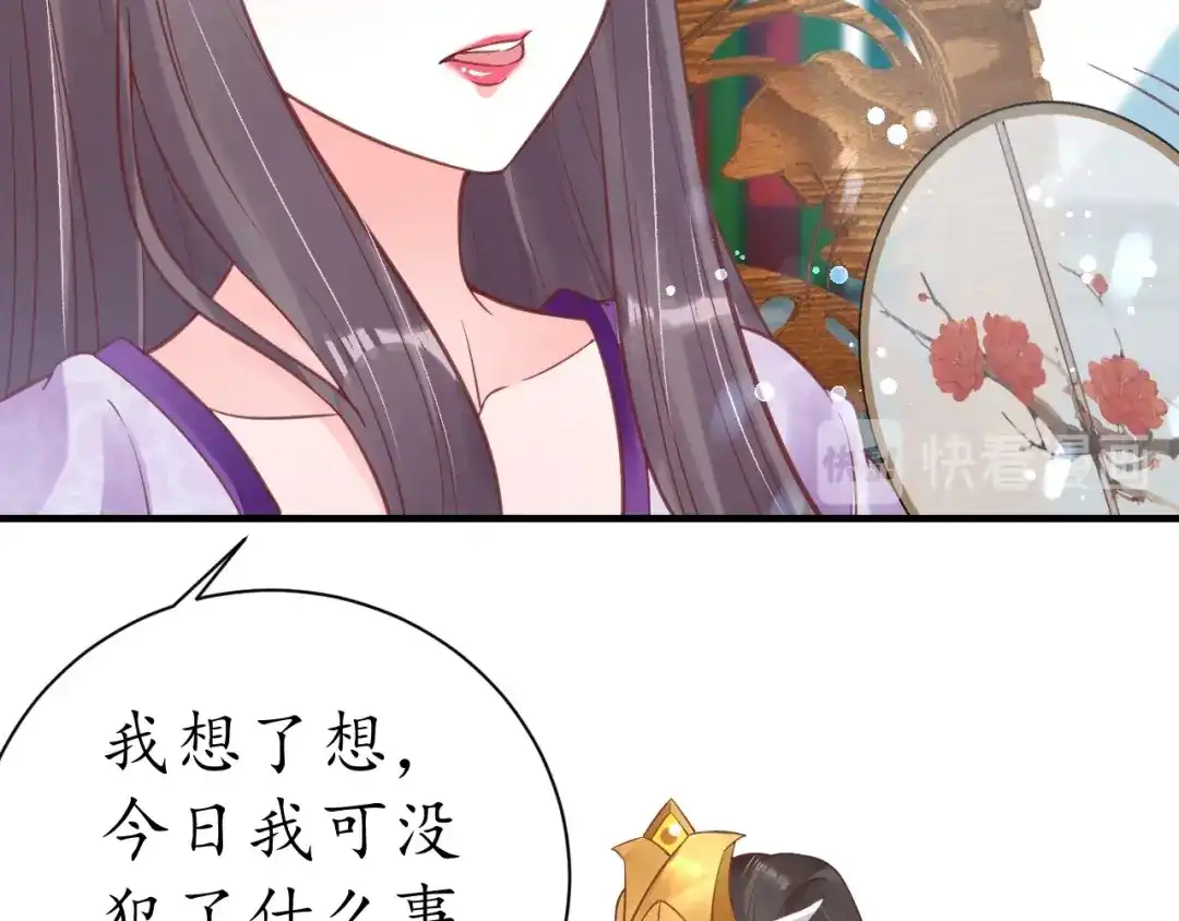 《盛世梨花殿》第35话 看你嘴硬到几时 第74页
