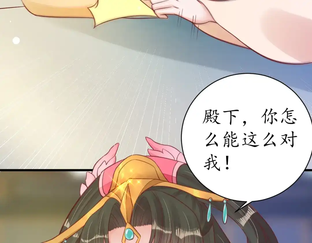 《盛世梨花殿》第35话 看你嘴硬到几时 第62页