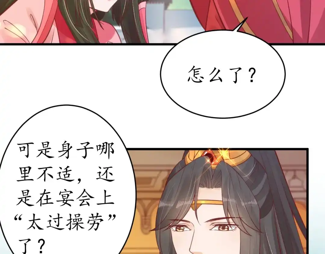 《盛世梨花殿》第35话 看你嘴硬到几时 第35页