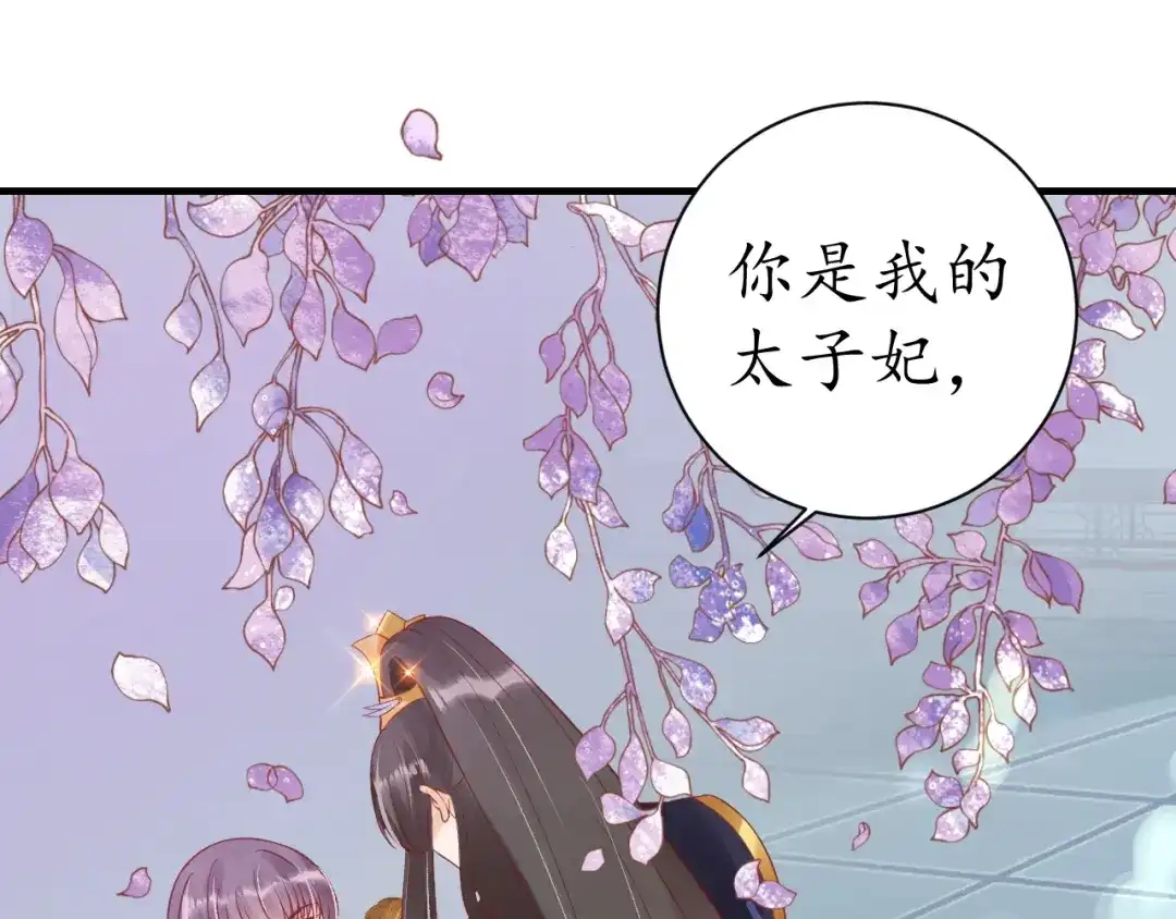 《盛世梨花殿》第35话 看你嘴硬到几时 第81页