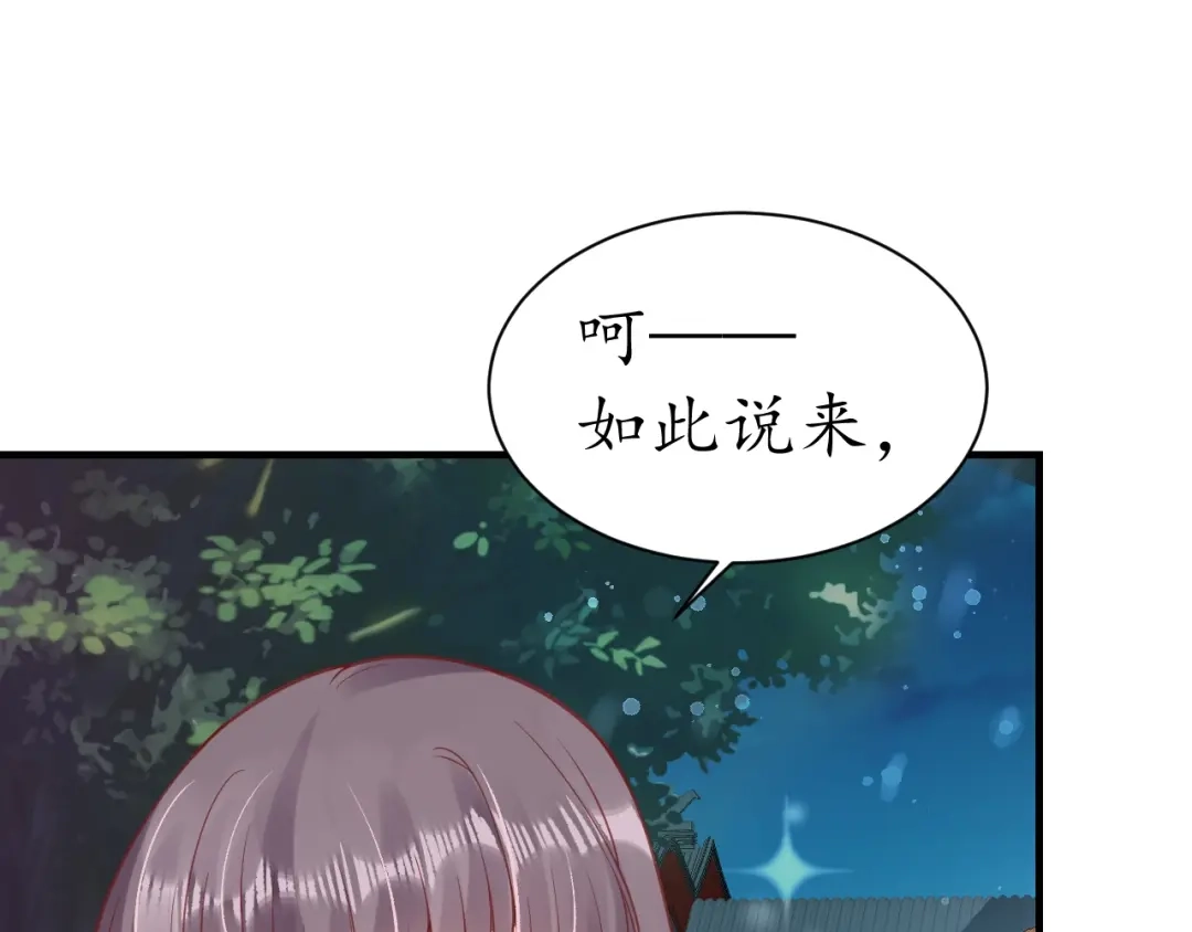 《盛世梨花殿》第35话 看你嘴硬到几时 第95页