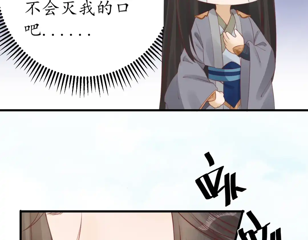 《盛世梨花殿》第35话 看你嘴硬到几时 第21页