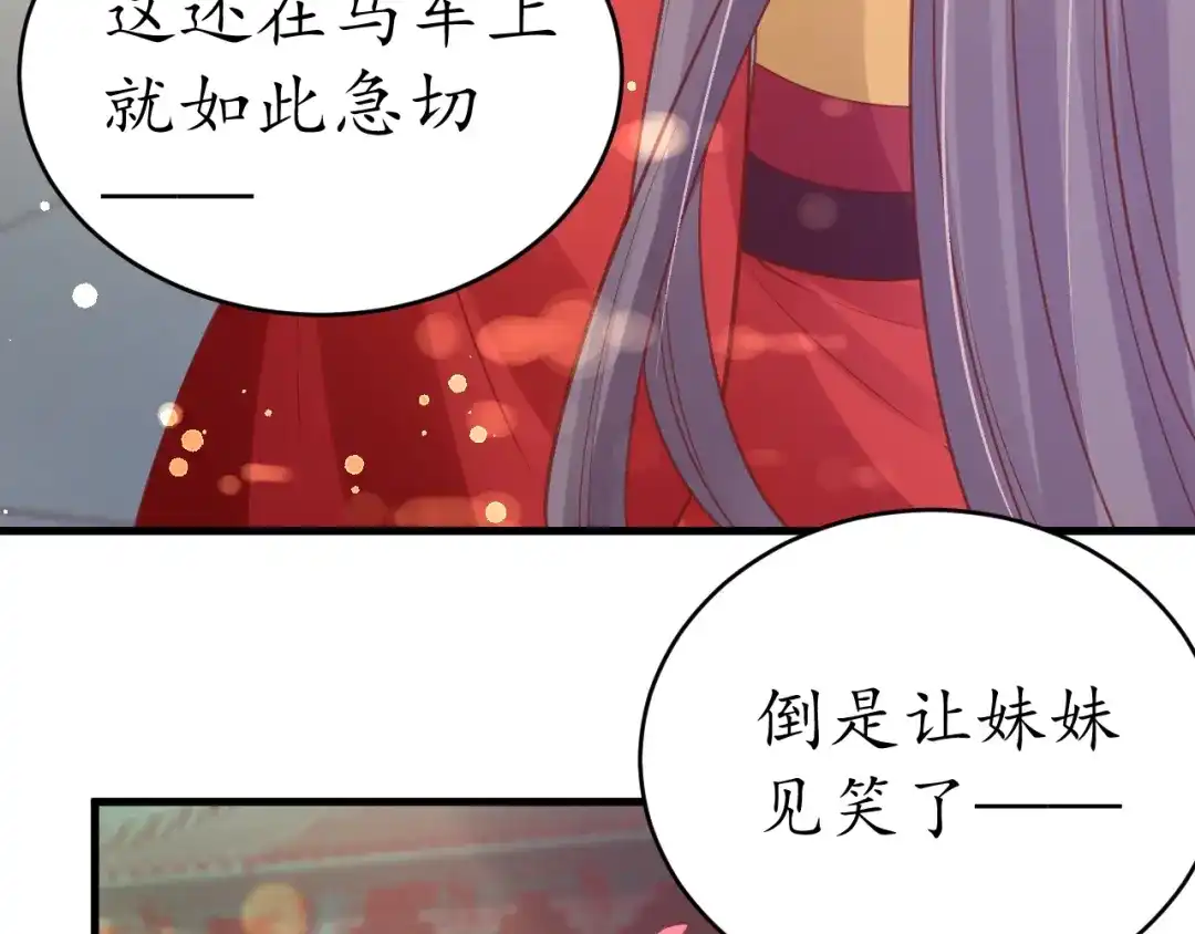 《盛世梨花殿》第35话 看你嘴硬到几时 第10页
