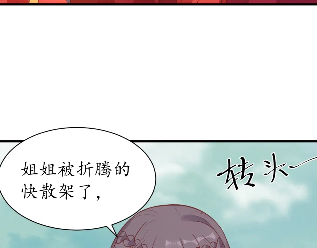 《盛世梨花殿》第35话 看你嘴硬到几时 第25页