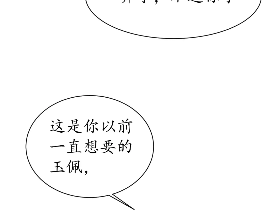 《盛世梨花殿》第35话 看你嘴硬到几时 第86页