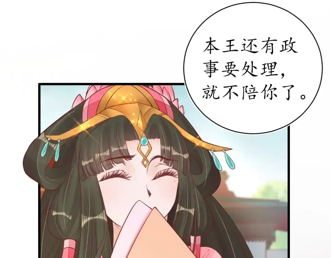 《盛世梨花殿》第35话 看你嘴硬到几时 第49页