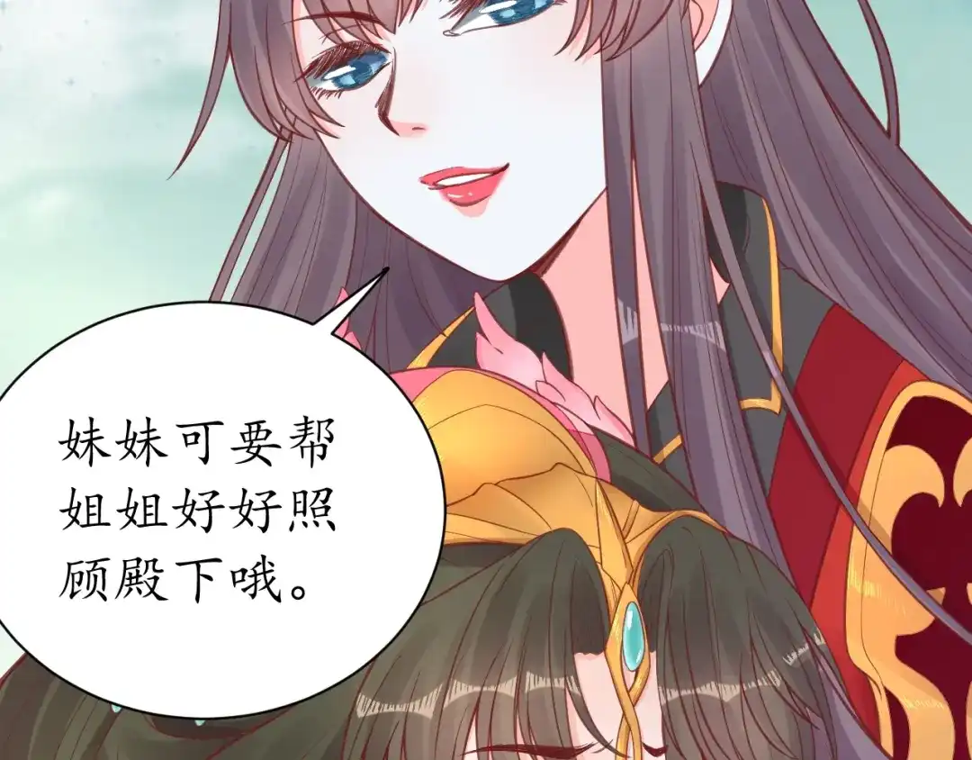 《盛世梨花殿》第35话 看你嘴硬到几时 第30页