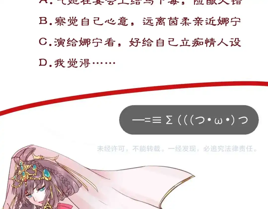 《盛世梨花殿》第35话 看你嘴硬到几时 第120页