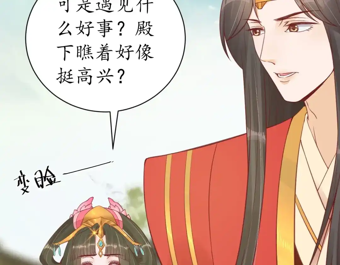 《盛世梨花殿》第35话 看你嘴硬到几时 第45页