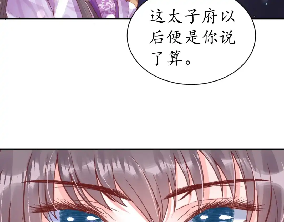《盛世梨花殿》第35话 看你嘴硬到几时 第90页